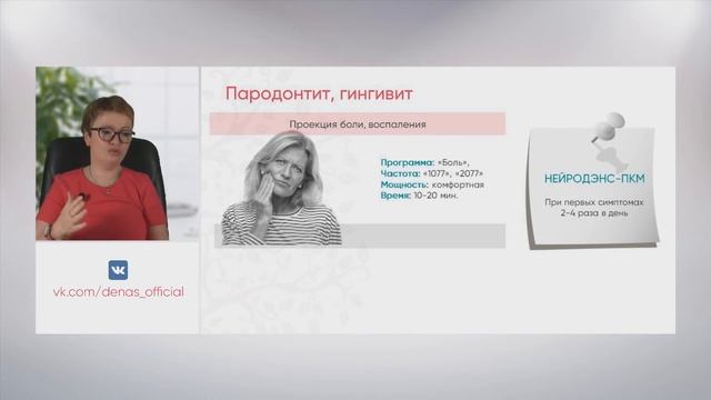 Вебинар "ДЭНАС в стоматологии" смотреть онлайн