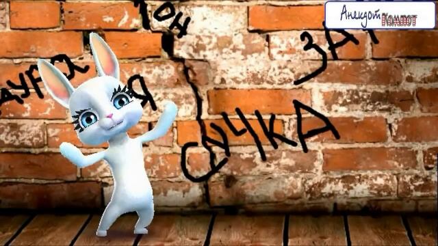 ПОШЛАЯ ЗАЙКА то ли мусор то ли сантехник СМЕШНО ДО СЛЁЗ смотреть онлайн