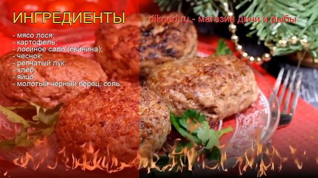 Рецепты из лося - как приготовить лося пошаговый рецепт - Котлеты из лосятины по-охотничьи смотреть онлайн