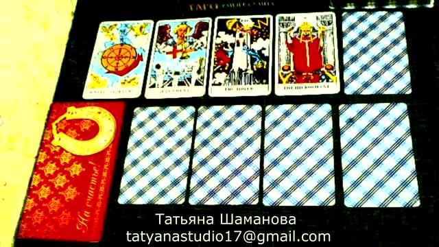 Онлайн-гадание на youtube "Будем ли мы вместе?" на картах Таро. смотреть онлайн