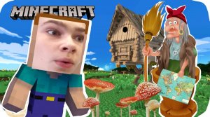 Нашёл дом бабы Яги в лесу майнкрафт. Испытания от бабы Яги. Выживание.