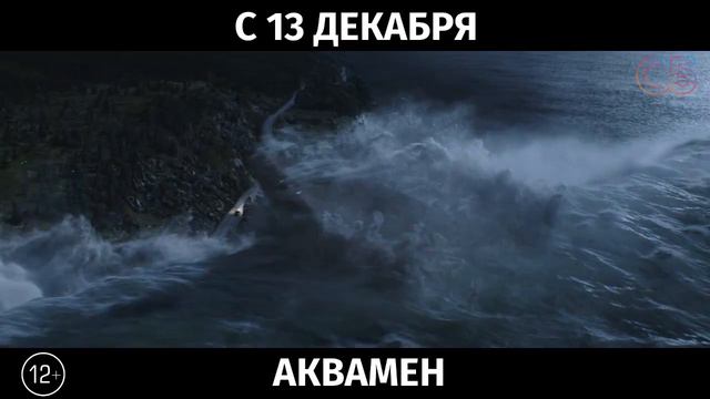 Аквамен, 12+ смотреть онлайн