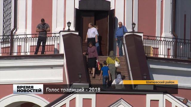Фестиваль "Голос традиций " прошел в Шатковском районе смотреть онлайн