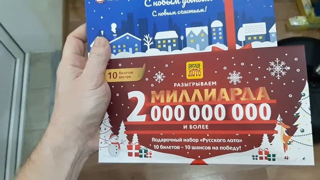 Новогодний МИЛЛИАРД, МИЛЛИОН МОЙ? УРА???????? смотреть онлайн