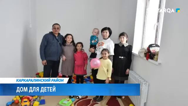 В селе Коянды Каркаралинского района усыновили шестерых детей. Открытие ещё одного детского дома. смотреть онлайн