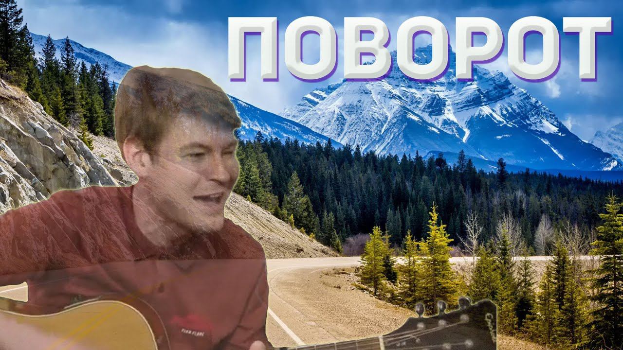 Поворот. Казачий ансамбль Атаман смотреть онлайн