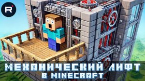 Простой механический лифт в Minecraft