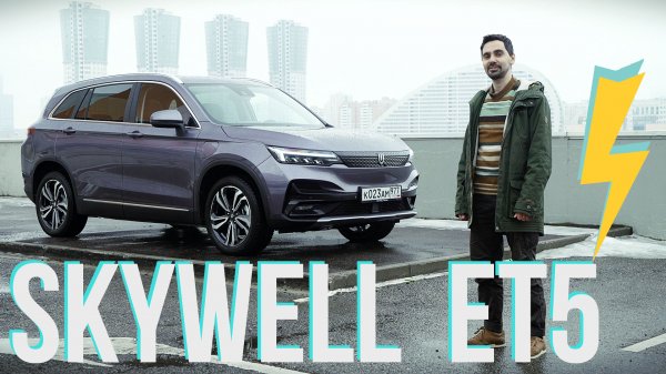 Большой. Просторный. Электрический. Обзор Skywell ET5