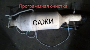 Очистка сажевого фильтра Ford Transit своими силами.