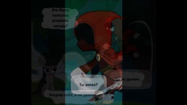 Когда демоны пробуждаются 8 глава 1 часть смотреть онлайн