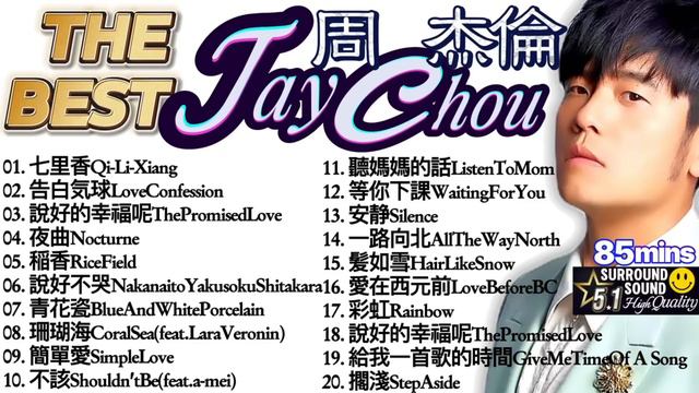 TheBest JayChou’s 20HitSongs 周杰倫 热门歌曲【HighSoundQuality高音质】