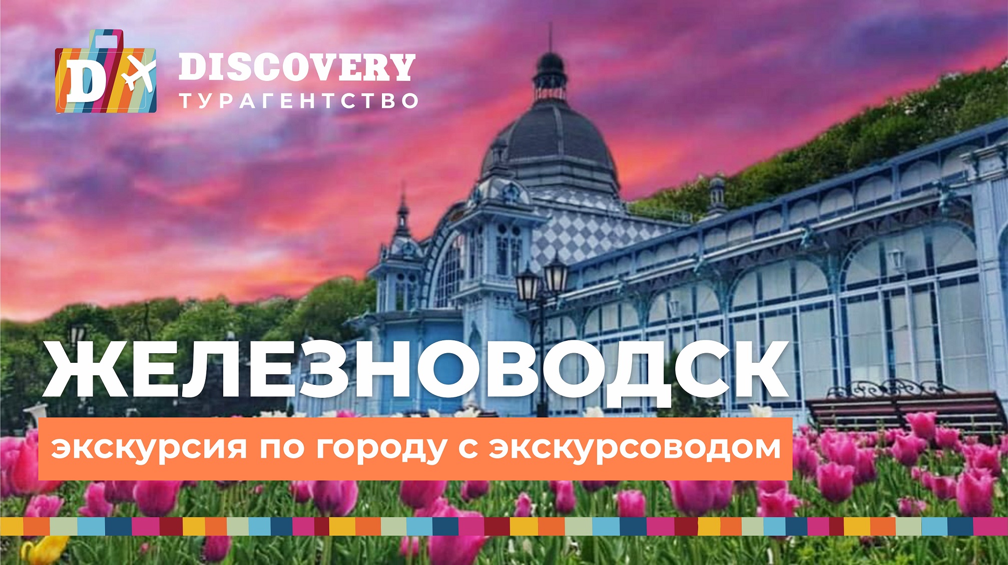 Едем в Железноводск! Что посмотреть в Железноводске смотреть онлайн