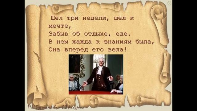 «Творец наук российских» (М.В.Ломоносов) смотреть онлайн