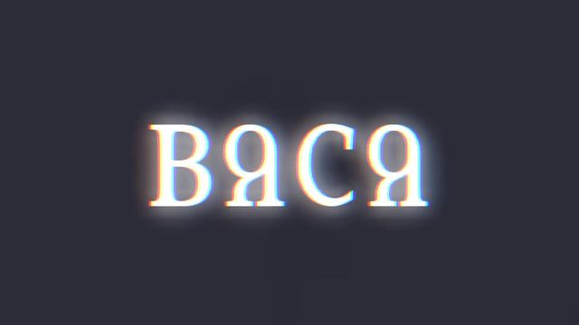 что то происходит под песню (ну-ну) смотреть онлайн