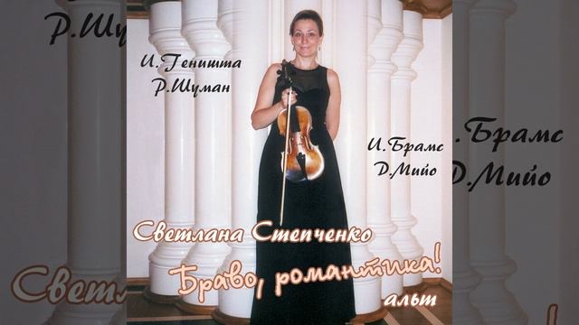 Сказочные картинки, Опус 113: № 4 в Ре Мажор, Langsam, mit... смотреть онлайн