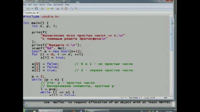 Лекция 44: Решето Эратосфена смотреть онлайн