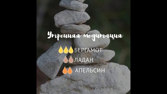 Эфирные масла | Аромабленд 6 "Утренняя медитация" | 18+ смотреть онлайн