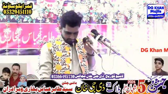 #Live #Jashan 5 Shaban 2024 Block 31 Dera Ghazi Khan смотреть онлайн