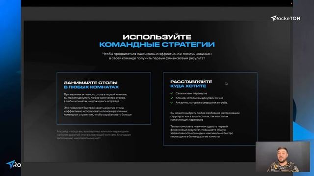 Презентация RockeTON (31.05.2022 в 12:00 по МСК) смотреть онлайн