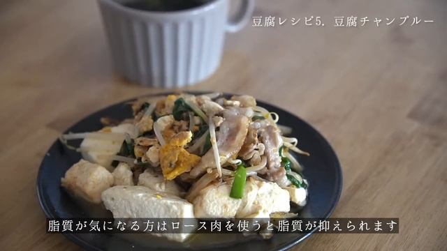 【ダイエット】2ヶ月で10kg痩せた、安くて低カロリーな豆腐レシピ11選 | 運動なし |  | ダイエット中の食事