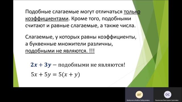 6 класс. Математика. Подобные слагаемые смотреть онлайн
