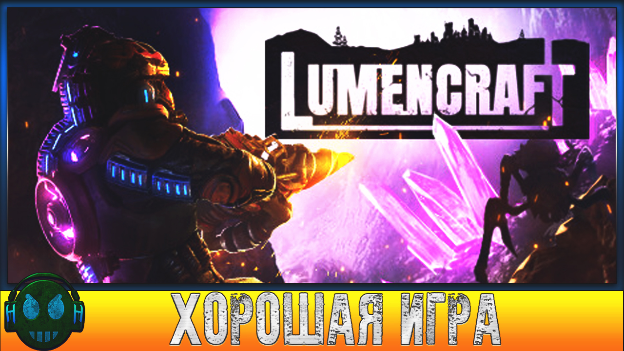 Lumencraft Шутер с видом сверху и элементами строительства базы