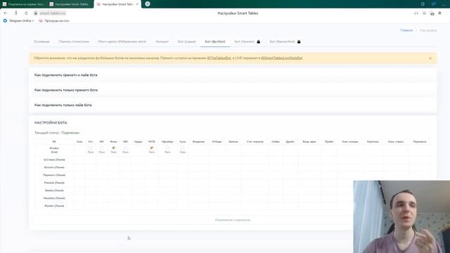 Настройка LIVE-бота на Smart Tables смотреть онлайн