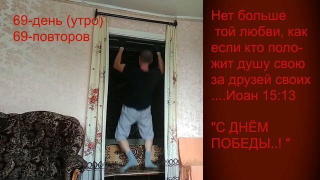 69 день подтягивания на турнике (утро-вечер). 100% результат подтягивания на перекладине смотреть онлайн