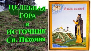 Троице-Сыпанов Пахомиево-Нерехтский женский монастырь.mp4