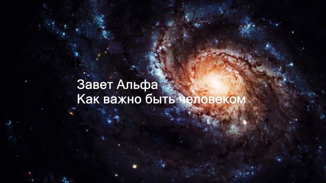 Как важно быть человеком смотреть онлайн