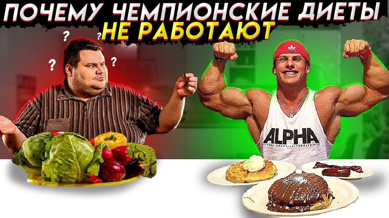 Эффективная сушка. Почему диеты многих известных тренеров и чемпионов бесполезны?! смотреть онлайн