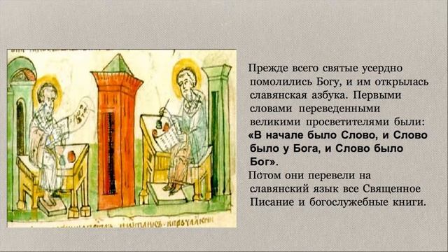 О Кирилле и Мефодии Филатова Варвара 6 класс 1 смотреть онлайн