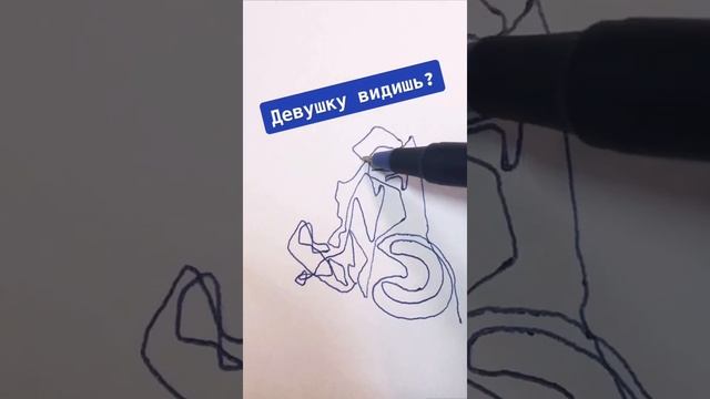 #Shorts Самый быстрый способ, как одной линией не отрывая руки нарисовать девушку на мотоцикле. смотреть онлайн