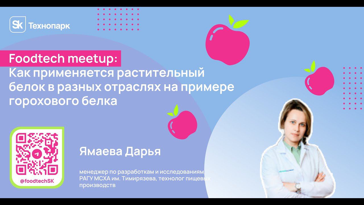 Как применяется растительный белок в разных отраслях на примере горохового белка смотреть онлайн