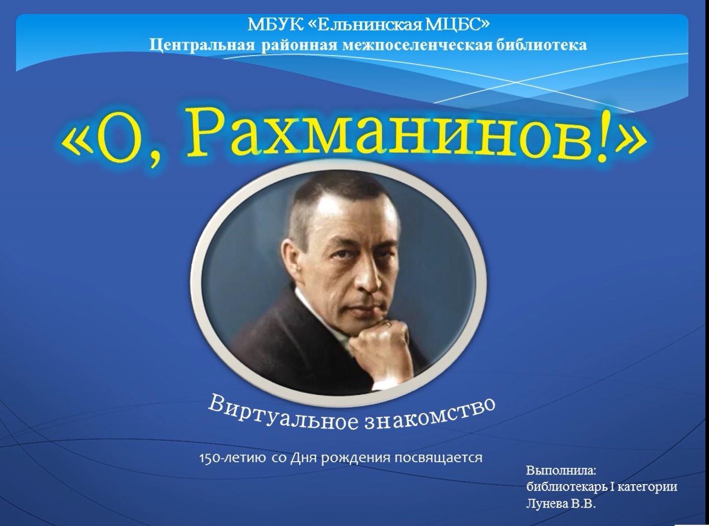 С.Рахманинов смотреть онлайн