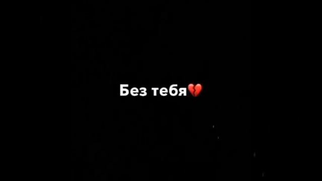 без тебя догорел мой рай смотреть онлайн