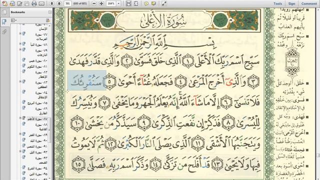 Eaalim Musab - Surah Al-A'la ayat 6 to 8 from Quran . смотреть онлайн