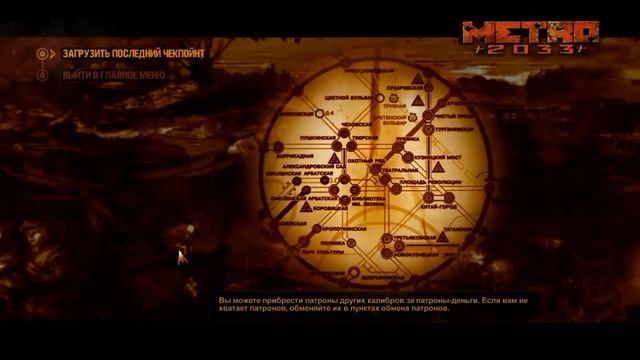 Прохождение Метро 2033/Metro 2033 - часть 25 [Архивы] ☭