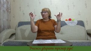 Как бороться с тремором рук. Мудра нам в помощь. Практика.