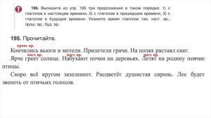 Русский язык 3 класс 2 часть. Упр. 196, стр. 112