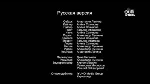 Окончание эфира Gulli Girl (19.04.2023)