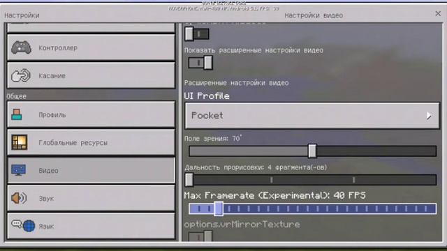 Мод на Кнопку Повышения FPS для Minecraft PE 0.17.0 смотреть онлайн