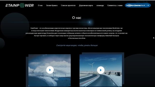 Полный обзор проекта EtainPower Token (EPR) смотреть онлайн