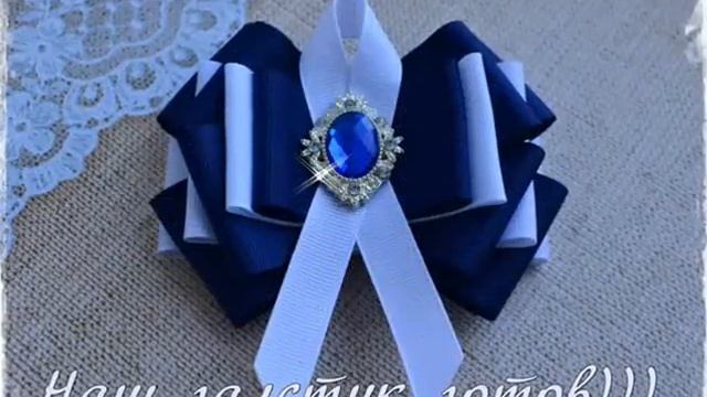 Школьный комплект/ Галстук-брошь и школьные бантики/ School kits/ Tie brooch and school bows смотреть онлайн