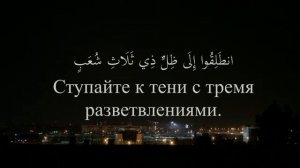 Омар Хишам Сура 77 Мурсалят