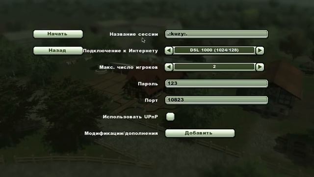 FarmingSimulator2013 как играть по сети