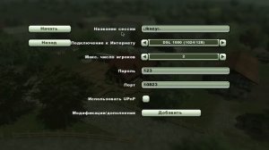 FarmingSimulator2013 как играть по сети