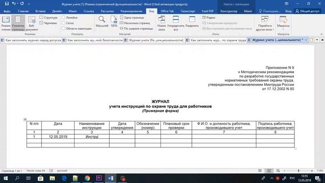 Как заполнить журнал учета инструкций по охране труда смотреть онлайн