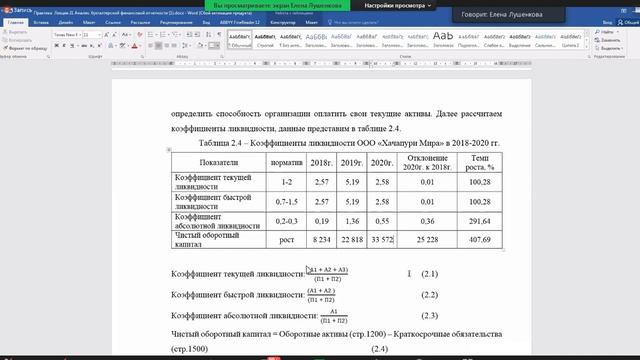 Анализ бухгалтерской финансовой отчётности. Групповая работа.mp4 смотреть онлайн