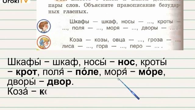 Упражнение 140 — Русский язык 2 класс (Климанова Л.Ф.) Часть 1 смотреть онлайн